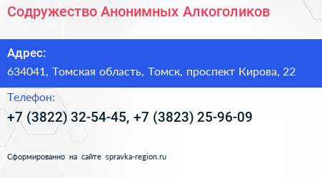 Содружество Анонимных Алкоголиков - визитка