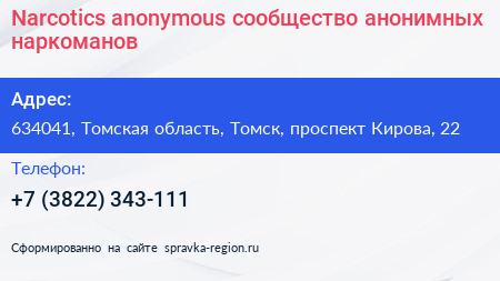 Narcotics anonymous сообщество анонимных наркоманов - визитка
