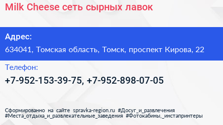Milk Cheese сеть сырных лавок - визитка
