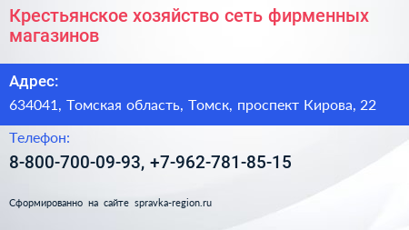 Крестьянское хозяйство сеть фирменных магазинов - визитка