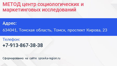 Нажмите, чтобы скачать визитку МЕТОД центр социологических и маркетинговых исследований - визитка