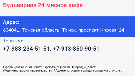 Бульварная 24 мясное кафе - визитка