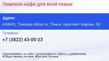 Лимпопо кафе для всей семьи - визитка