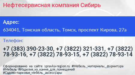 Нефтесервисная компания Сибирь - визитка