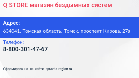 Q STORE магазин бездымных систем - визитка