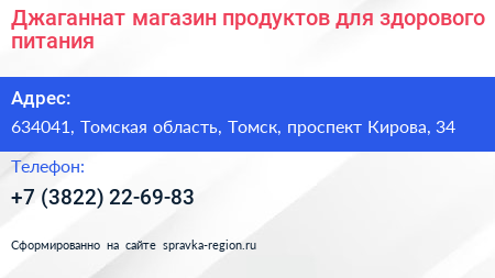 Джаганнат магазин продуктов для здорового питания - визитка