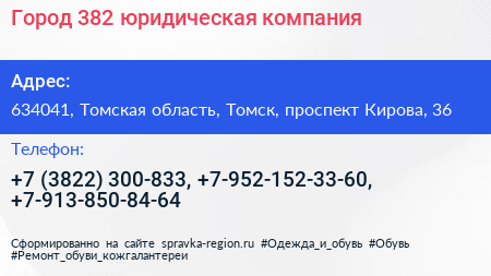 Город 382 юридическая компания - визитка
