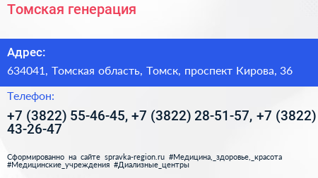 Томская генерация - визитка