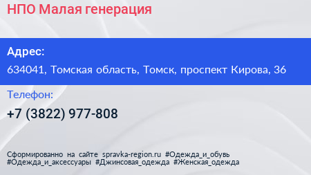 НПО Малая генерация - визитка