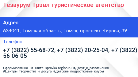 Тезаурум Трэвл туристическое агентство - визитка