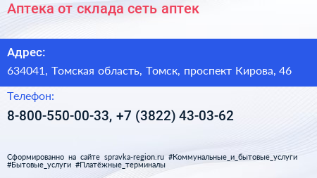 Аптека от склада сеть аптек - визитка