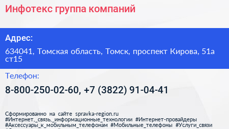 Инфотекс группа компаний - визитка