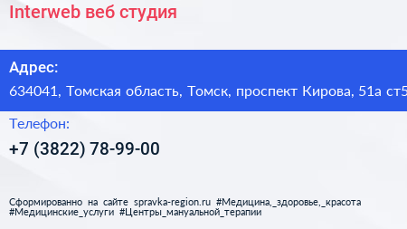 Interweb веб студия - визитка