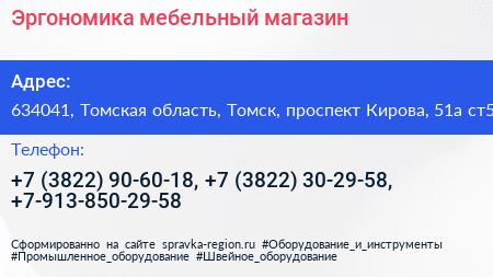 Эргономика мебельный магазин - визитка