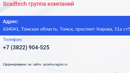 Scadtech группа компаний - визитка