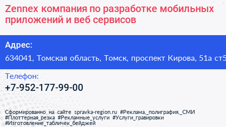Zennex компания по разработке мобильных приложений и веб сервисов - визитка