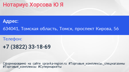 Нотариус Хорсова Ю Я  - визитка