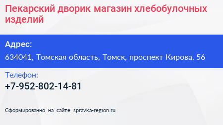 Пекарский дворик магазин хлебобулочных изделий - визитка