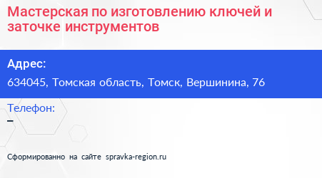 Мастерская по изготовлению ключей и заточке инструментов - визитка