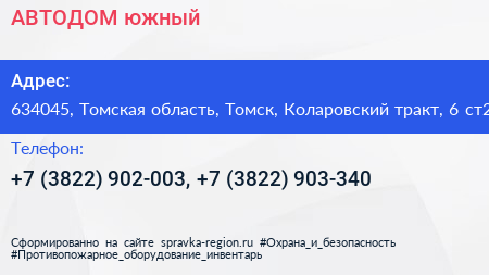 АВТОДОМ южный - визитка