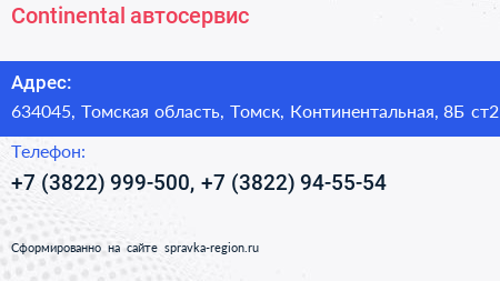 Continental автосервис - визитка