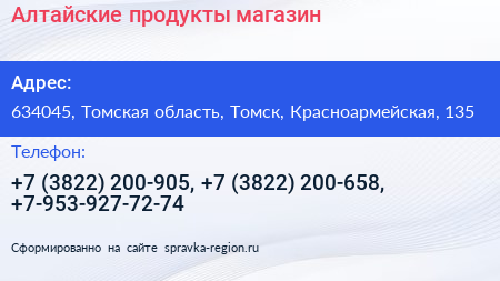 Алтайские продукты магазин - визитка