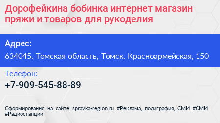Дорофейкина бобинка интернет магазин пряжи и товаров для рукоделия - визитка