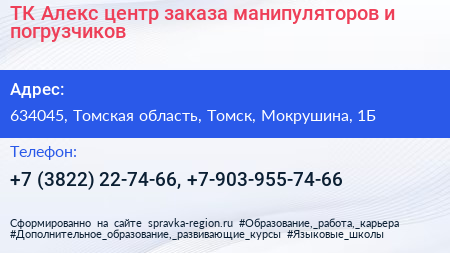 ТК Алекс центр заказа манипуляторов и погрузчиков - визитка