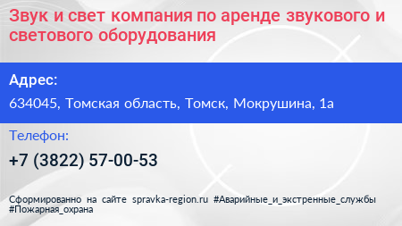 Звук и свет компания по аренде звукового и светового оборудования - визитка