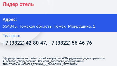 Лидер отель - визитка