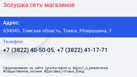 Золушка сеть магазинов - визитка