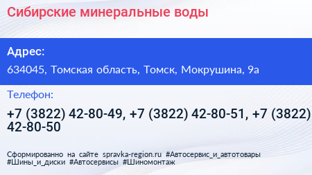 Сибирские минеральные воды - визитка