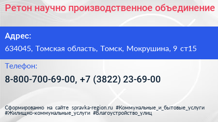 Ретон научно производственное объединение - визитка