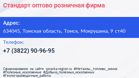 Стандарт оптово розничная фирма - визитка