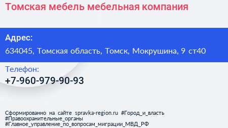 Нажмите, чтобы скачать визитку Томская мебель мебельная компания - визитка