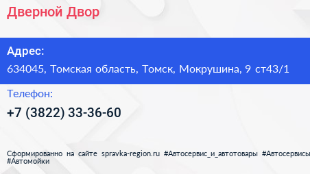 Дверной Двор - визитка