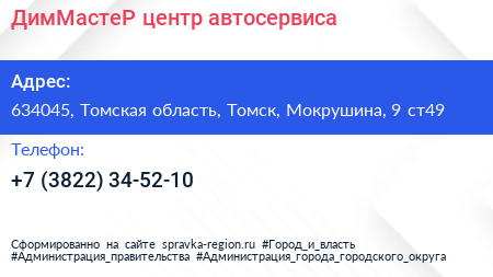 ДимМастеР центр автосервиса - визитка