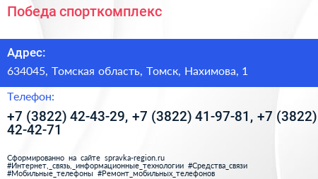 Победа спорткомплекс - визитка