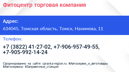 Фитоцентр торговая компания - визитка