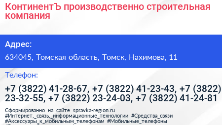 КонтинентЪ производственно строительная компания - визитка