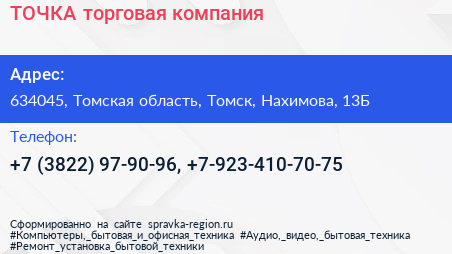ТОЧКА торговая компания - визитка