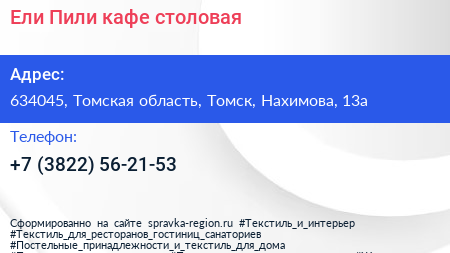 Ели Пили кафе столовая - визитка