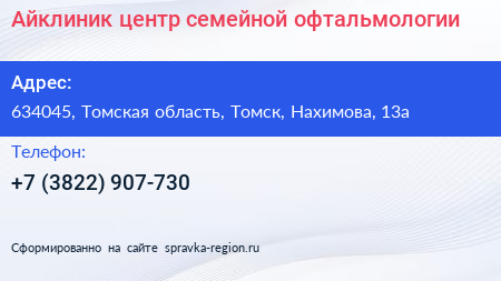 Айклиник центр семейной офтальмологии - визитка