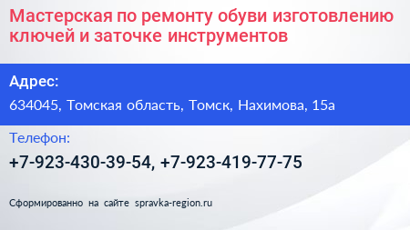 Мастерская по ремонту обуви изготовлению ключей и заточке инструментов - визитка