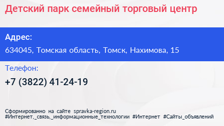 Детский парк семейный торговый центр - визитка