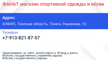 ФАНАТ магазин спортивной одежды и обуви - визитка