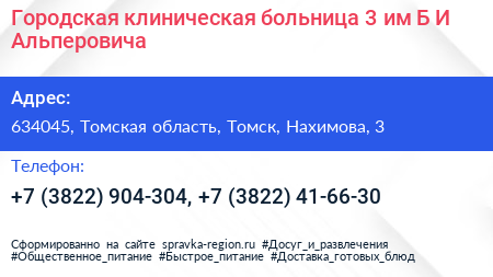 Городская клиническая больница 3 им Б И Альперовича - визитка