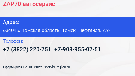 ZAP70 автосервис - визитка