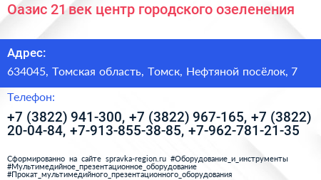 Оазис 21 век центр городского озеленения - визитка