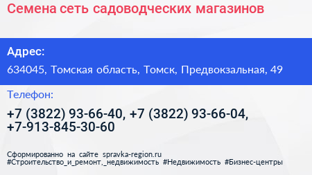 Семена сеть садоводческих магазинов - визитка